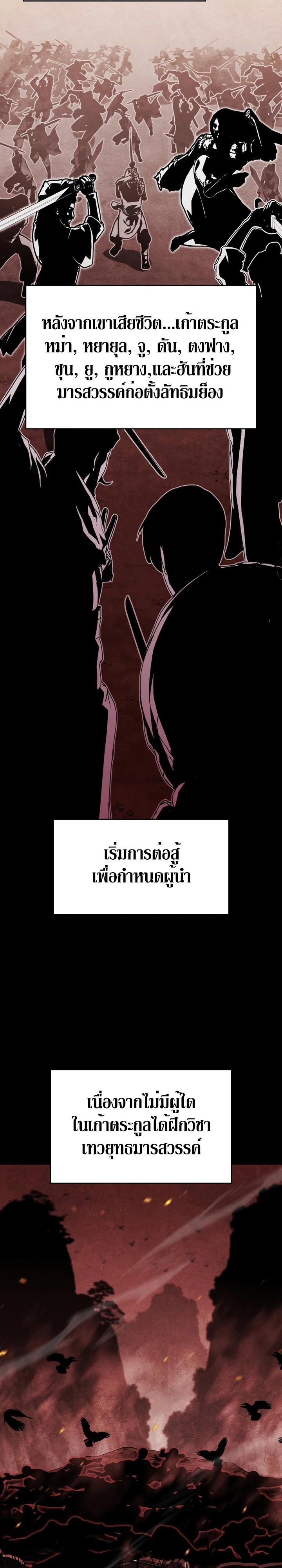 I Reincarnated As The Crazed Heir เกิดอีกทีเป็นว่าที่ประมุขลัทธิมาร ตอนที่ 87 page 1