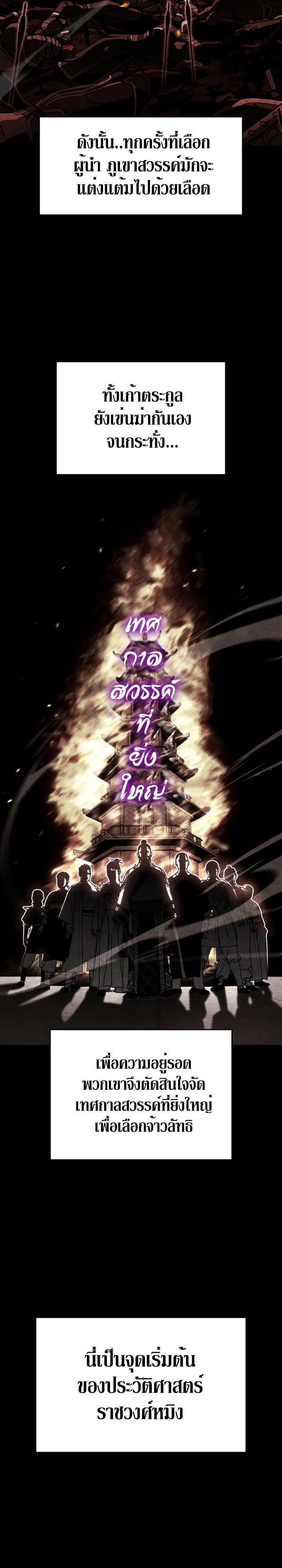 I Reincarnated As The Crazed Heir เกิดอีกทีเป็นว่าที่ประมุขลัทธิมาร ตอนที่ 87 page 2