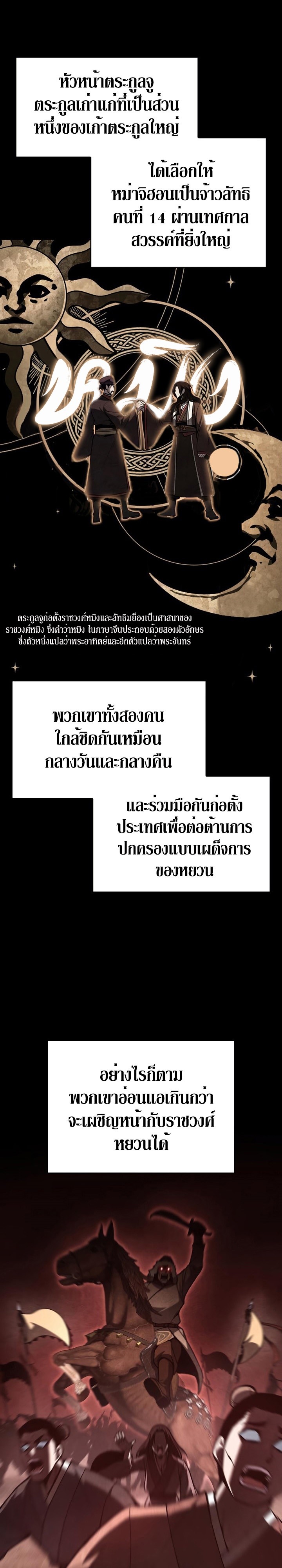 I Reincarnated As The Crazed Heir เกิดอีกทีเป็นว่าที่ประมุขลัทธิมาร ตอนที่ 87 page 3