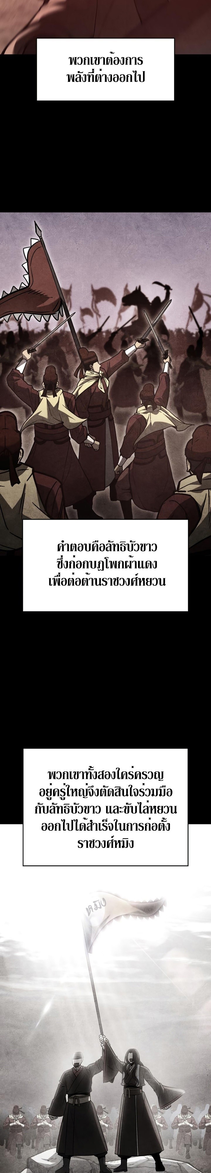 I Reincarnated As The Crazed Heir เกิดอีกทีเป็นว่าที่ประมุขลัทธิมาร ตอนที่ 87 page 4