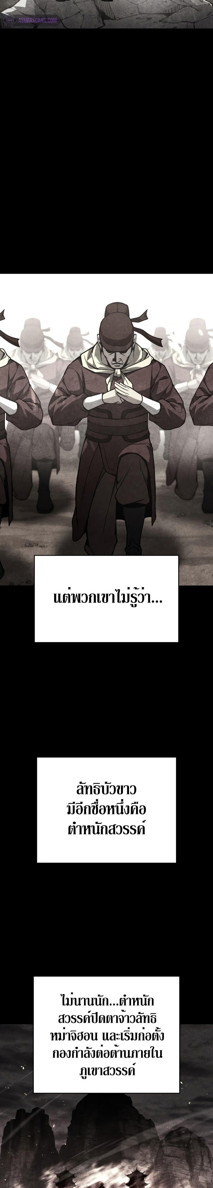 I Reincarnated As The Crazed Heir เกิดอีกทีเป็นว่าที่ประมุขลัทธิมาร ตอนที่ 87 page 5