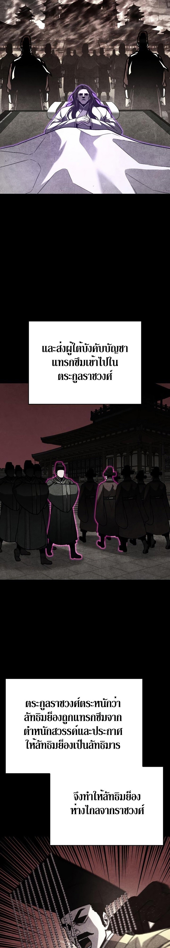 I Reincarnated As The Crazed Heir เกิดอีกทีเป็นว่าที่ประมุขลัทธิมาร ตอนที่ 87 page 6