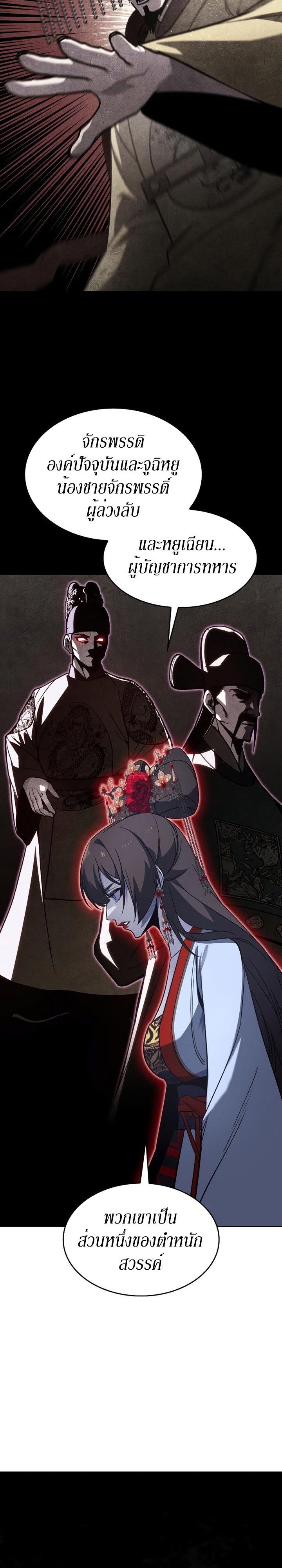 I Reincarnated As The Crazed Heir เกิดอีกทีเป็นว่าที่ประมุขลัทธิมาร ตอนที่ 87 page 7