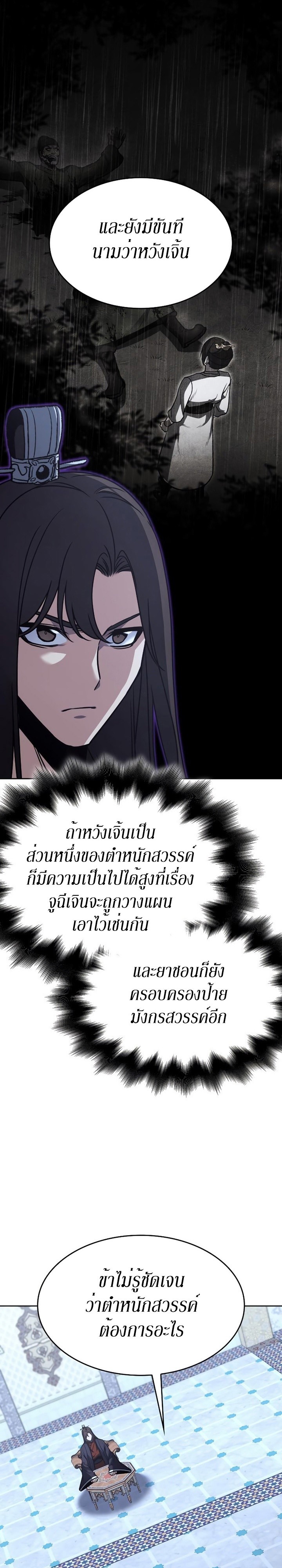 I Reincarnated As The Crazed Heir เกิดอีกทีเป็นว่าที่ประมุขลัทธิมาร ตอนที่ 87 page 8
