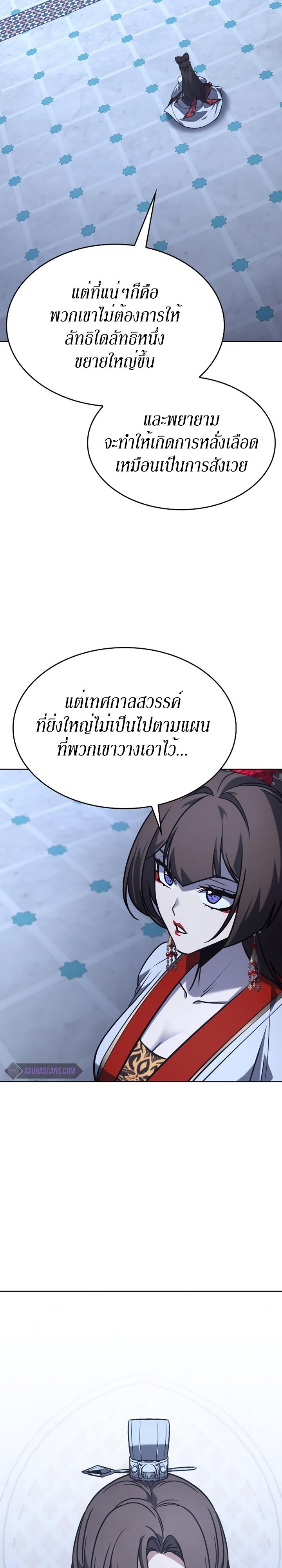 I Reincarnated As The Crazed Heir เกิดอีกทีเป็นว่าที่ประมุขลัทธิมาร ตอนที่ 87 page 9