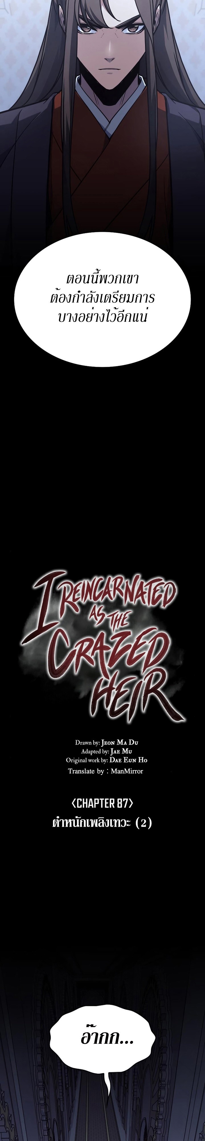 I Reincarnated As The Crazed Heir เกิดอีกทีเป็นว่าที่ประมุขลัทธิมาร ตอนที่ 87 page 10