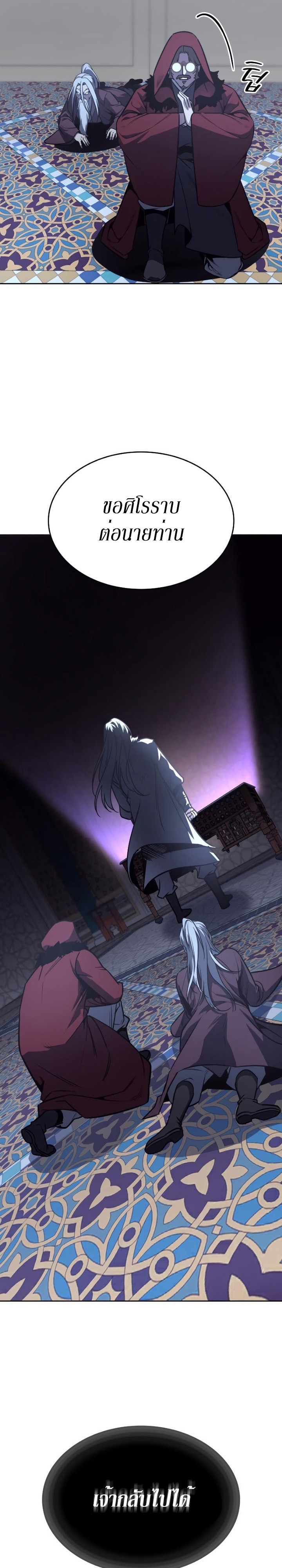 I Reincarnated As The Crazed Heir เกิดอีกทีเป็นว่าที่ประมุขลัทธิมาร ตอนที่ 87 page 12