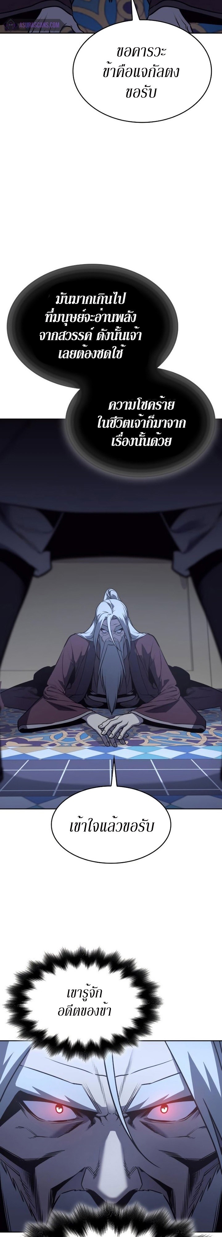 I Reincarnated As The Crazed Heir เกิดอีกทีเป็นว่าที่ประมุขลัทธิมาร ตอนที่ 87 page 14