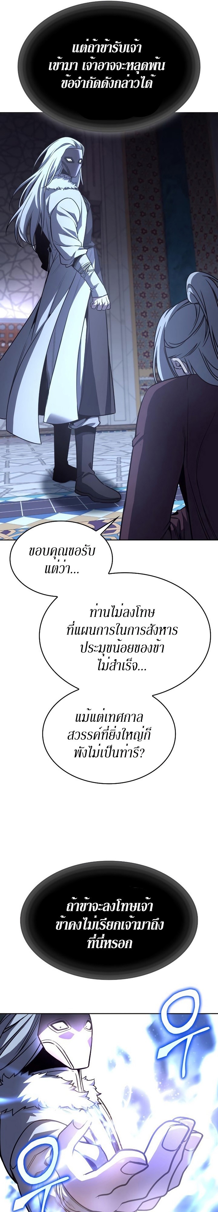 I Reincarnated As The Crazed Heir เกิดอีกทีเป็นว่าที่ประมุขลัทธิมาร ตอนที่ 87 page 17