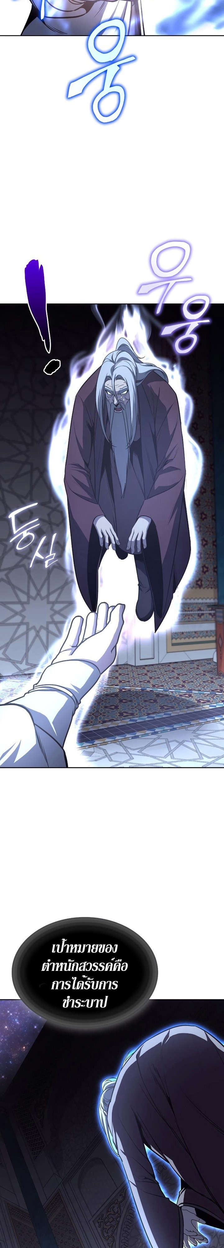 I Reincarnated As The Crazed Heir เกิดอีกทีเป็นว่าที่ประมุขลัทธิมาร ตอนที่ 87 page 18