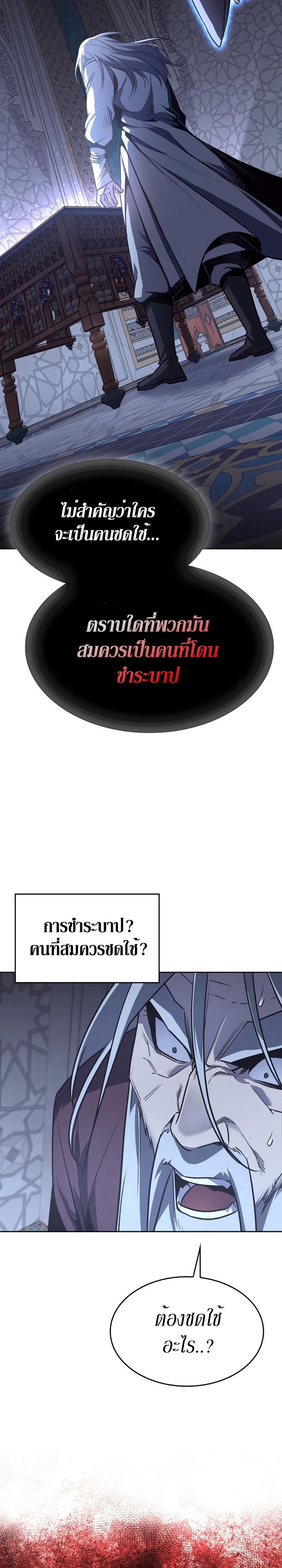 I Reincarnated As The Crazed Heir เกิดอีกทีเป็นว่าที่ประมุขลัทธิมาร ตอนที่ 87 page 19
