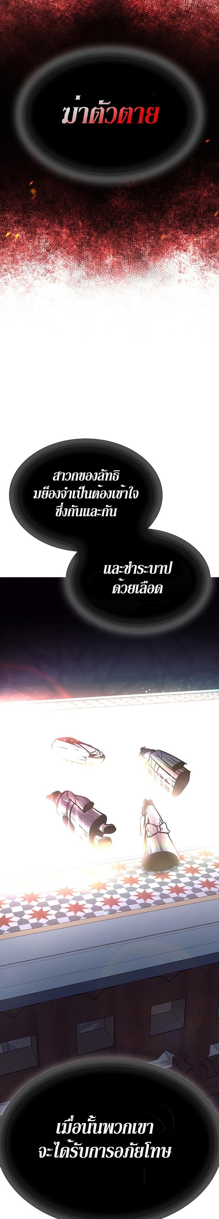 I Reincarnated As The Crazed Heir เกิดอีกทีเป็นว่าที่ประมุขลัทธิมาร ตอนที่ 87 page 20