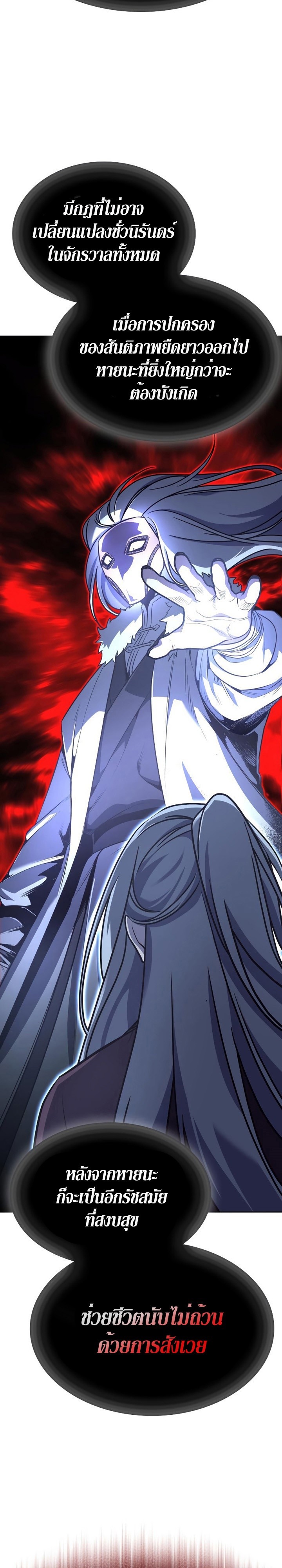 I Reincarnated As The Crazed Heir เกิดอีกทีเป็นว่าที่ประมุขลัทธิมาร ตอนที่ 87 page 21