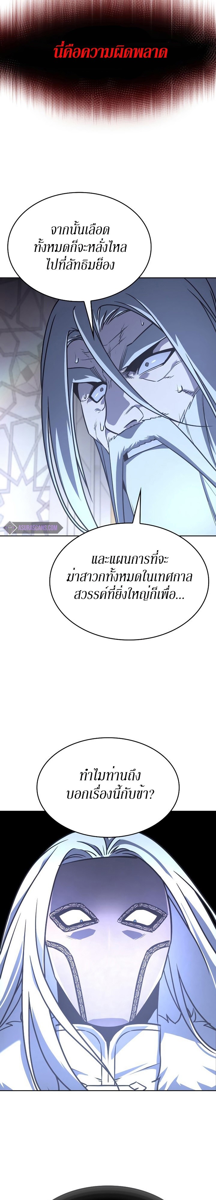 I Reincarnated As The Crazed Heir เกิดอีกทีเป็นว่าที่ประมุขลัทธิมาร ตอนที่ 87 page 22