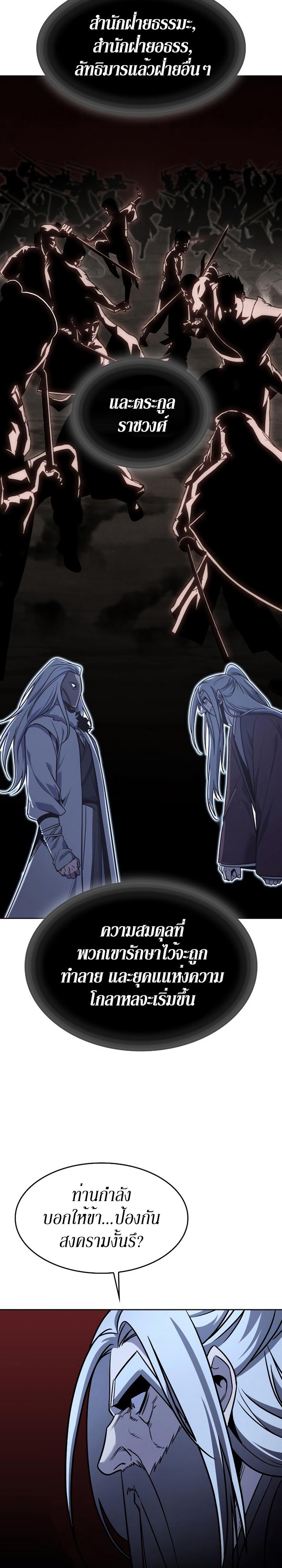 I Reincarnated As The Crazed Heir เกิดอีกทีเป็นว่าที่ประมุขลัทธิมาร ตอนที่ 87 page 23