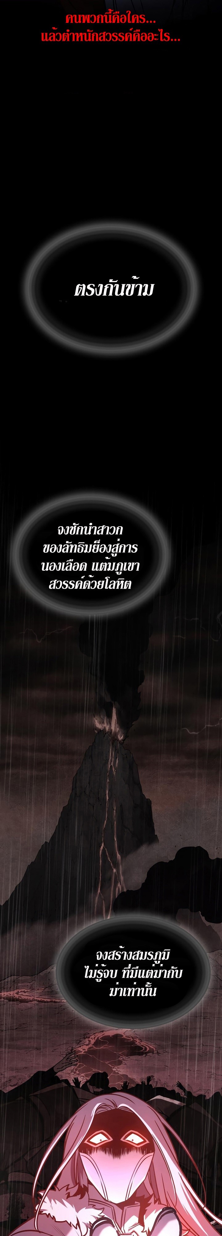 I Reincarnated As The Crazed Heir เกิดอีกทีเป็นว่าที่ประมุขลัทธิมาร ตอนที่ 87 page 24