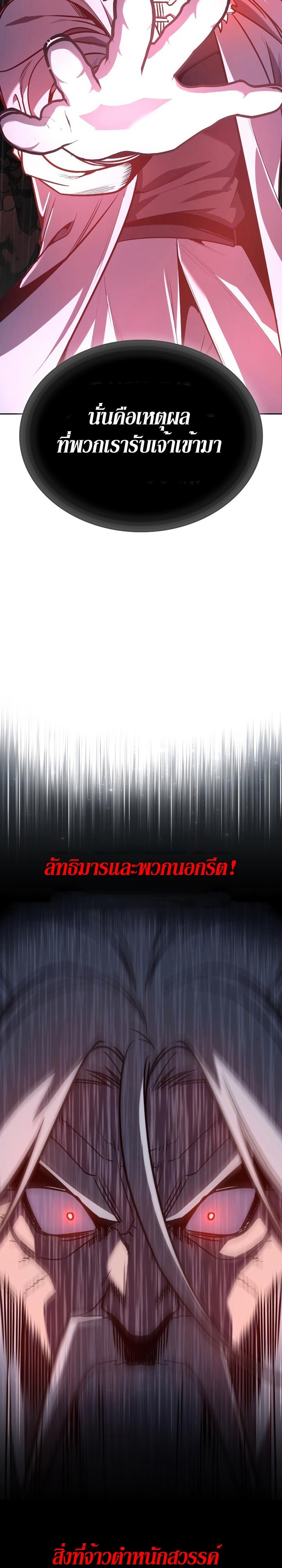 I Reincarnated As The Crazed Heir เกิดอีกทีเป็นว่าที่ประมุขลัทธิมาร ตอนที่ 87 page 25
