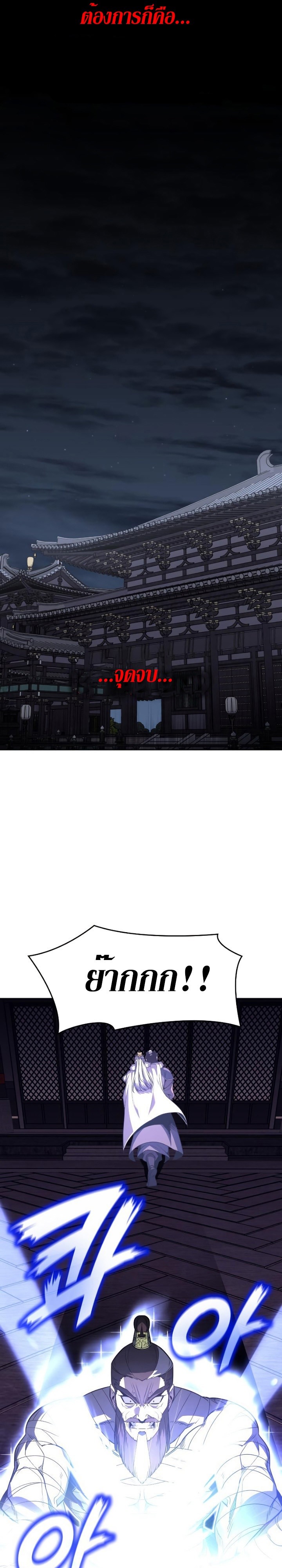 I Reincarnated As The Crazed Heir เกิดอีกทีเป็นว่าที่ประมุขลัทธิมาร ตอนที่ 87 page 26