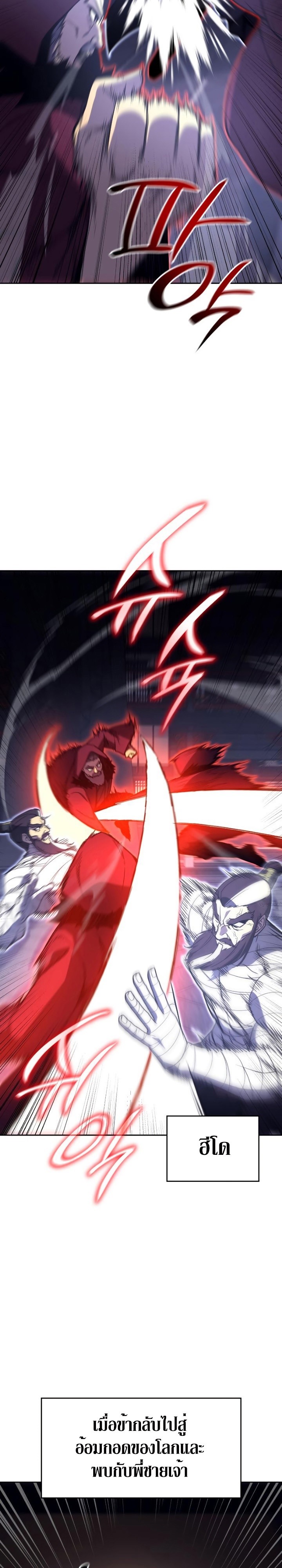 I Reincarnated As The Crazed Heir เกิดอีกทีเป็นว่าที่ประมุขลัทธิมาร ตอนที่ 87 page 28