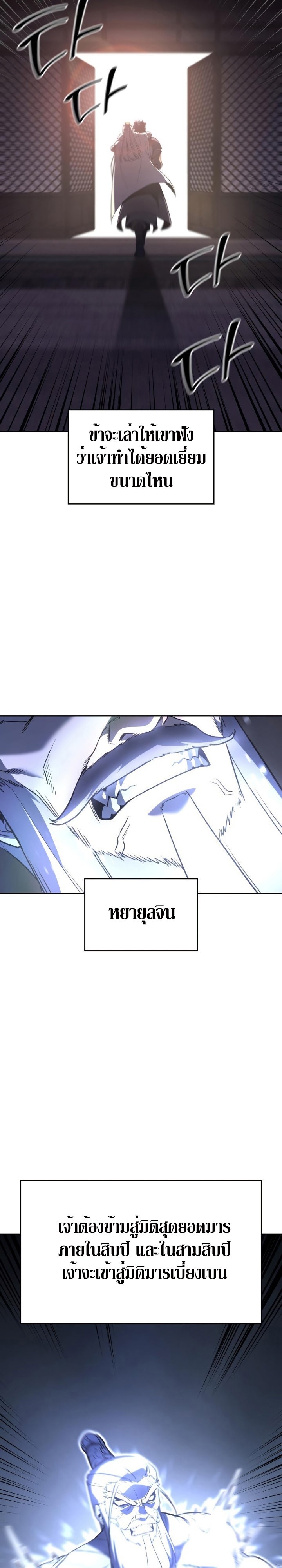 I Reincarnated As The Crazed Heir เกิดอีกทีเป็นว่าที่ประมุขลัทธิมาร ตอนที่ 87 page 29