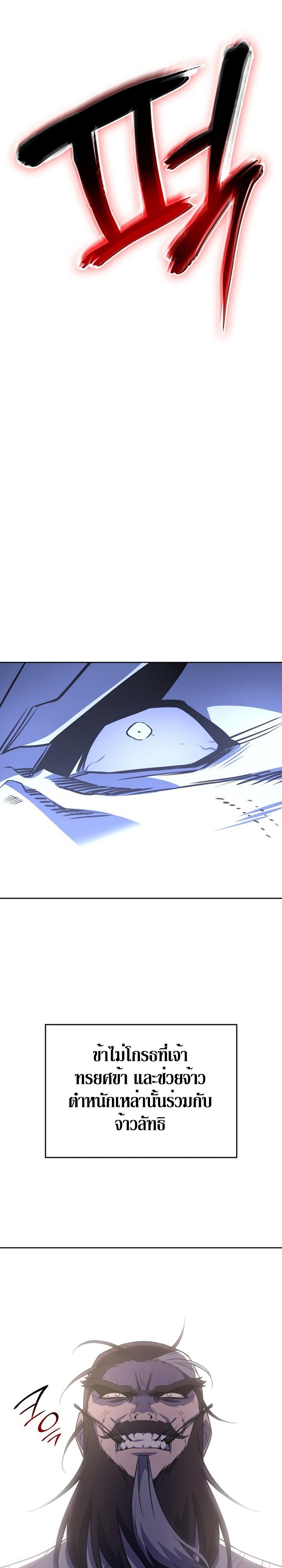 I Reincarnated As The Crazed Heir เกิดอีกทีเป็นว่าที่ประมุขลัทธิมาร ตอนที่ 87 page 32