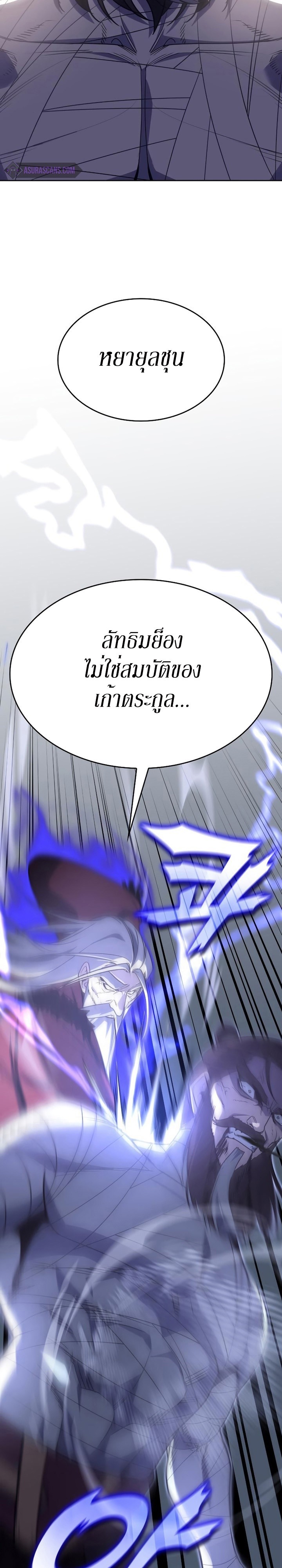 I Reincarnated As The Crazed Heir เกิดอีกทีเป็นว่าที่ประมุขลัทธิมาร ตอนที่ 87 page 33