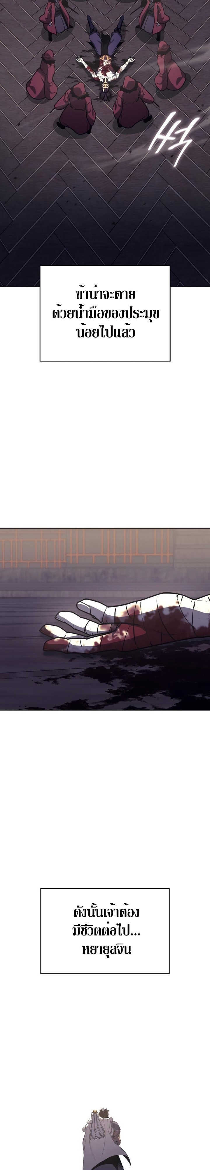 I Reincarnated As The Crazed Heir เกิดอีกทีเป็นว่าที่ประมุขลัทธิมาร ตอนที่ 87 page 35