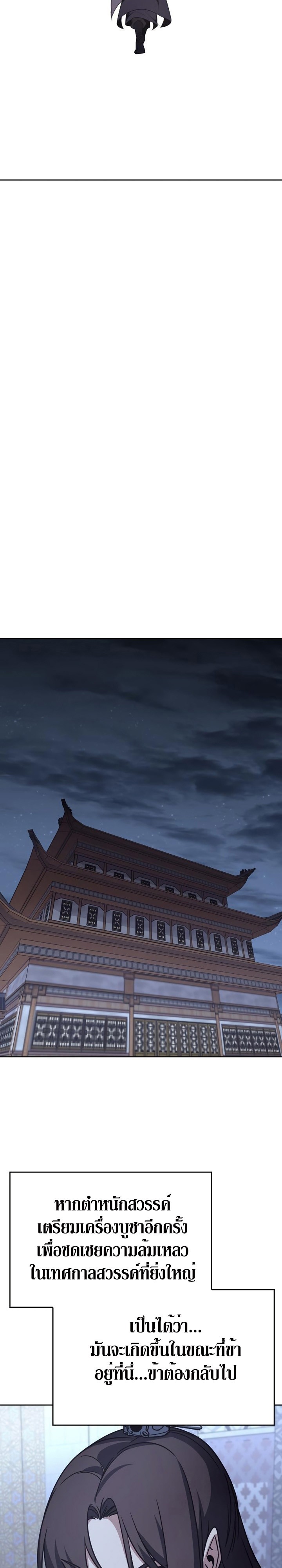 I Reincarnated As The Crazed Heir เกิดอีกทีเป็นว่าที่ประมุขลัทธิมาร ตอนที่ 87 page 36