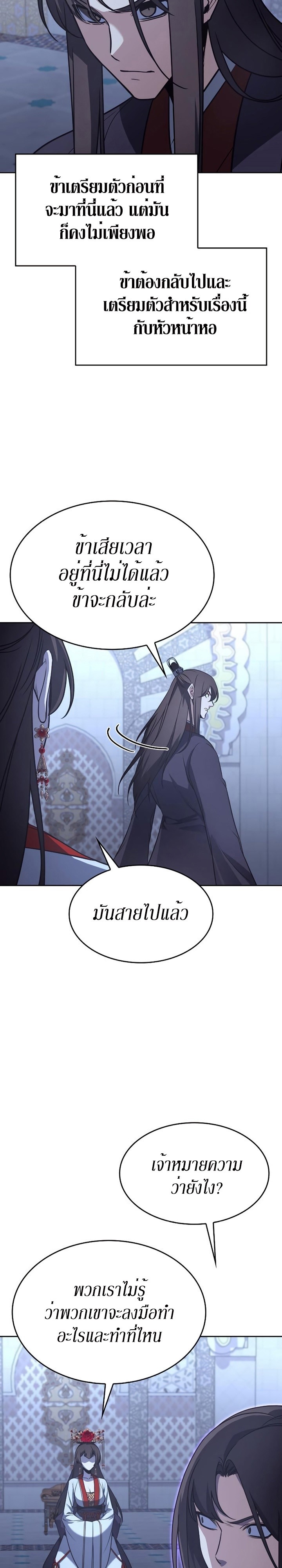 I Reincarnated As The Crazed Heir เกิดอีกทีเป็นว่าที่ประมุขลัทธิมาร ตอนที่ 87 page 37