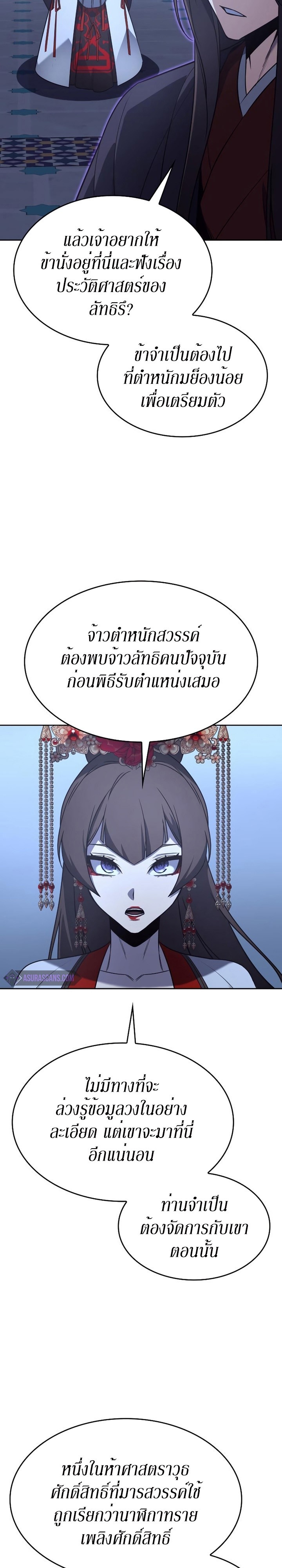 I Reincarnated As The Crazed Heir เกิดอีกทีเป็นว่าที่ประมุขลัทธิมาร ตอนที่ 87 page 38