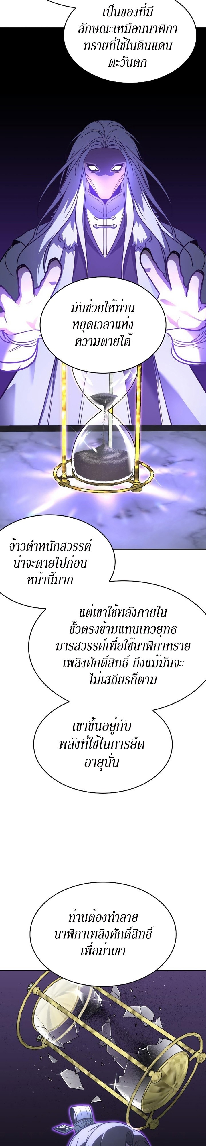 I Reincarnated As The Crazed Heir เกิดอีกทีเป็นว่าที่ประมุขลัทธิมาร ตอนที่ 87 page 39
