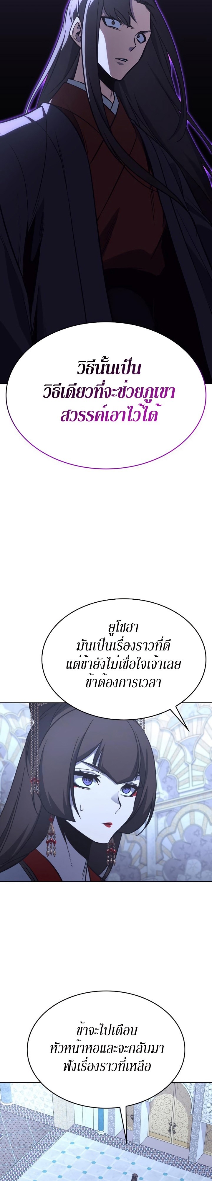 I Reincarnated As The Crazed Heir เกิดอีกทีเป็นว่าที่ประมุขลัทธิมาร ตอนที่ 87 page 40