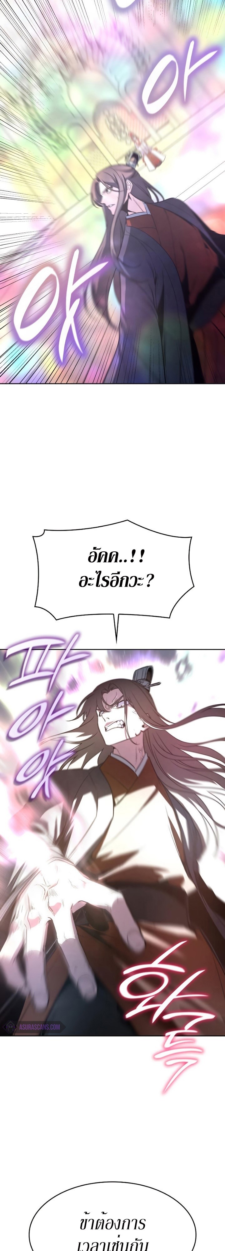 I Reincarnated As The Crazed Heir เกิดอีกทีเป็นว่าที่ประมุขลัทธิมาร ตอนที่ 87 page 44
