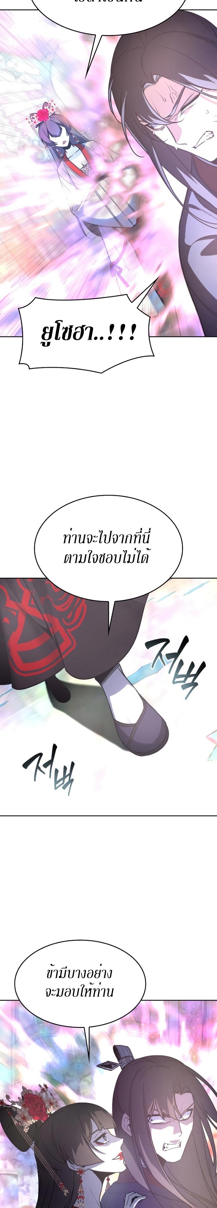 I Reincarnated As The Crazed Heir เกิดอีกทีเป็นว่าที่ประมุขลัทธิมาร ตอนที่ 87 page 45