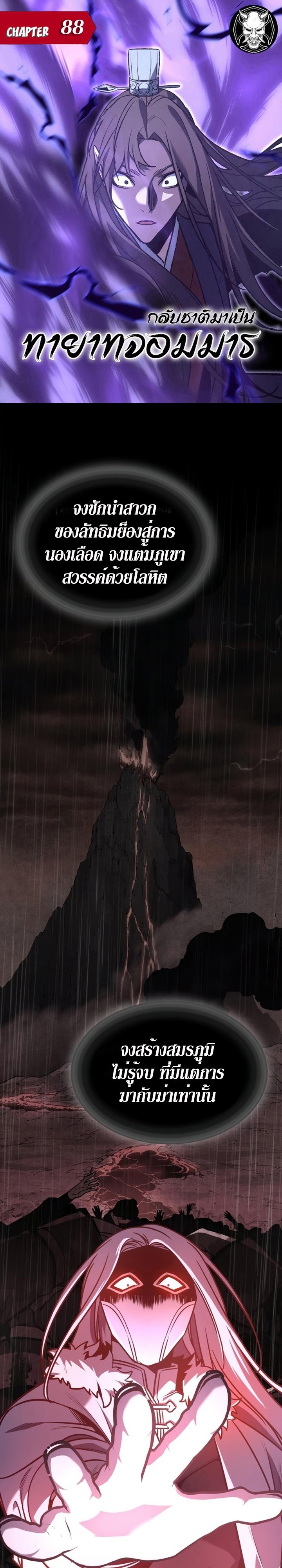 I Reincarnated As The Crazed Heir เกิดอีกทีเป็นว่าที่ประมุขลัทธิมาร ตอนที่ 88 page 0