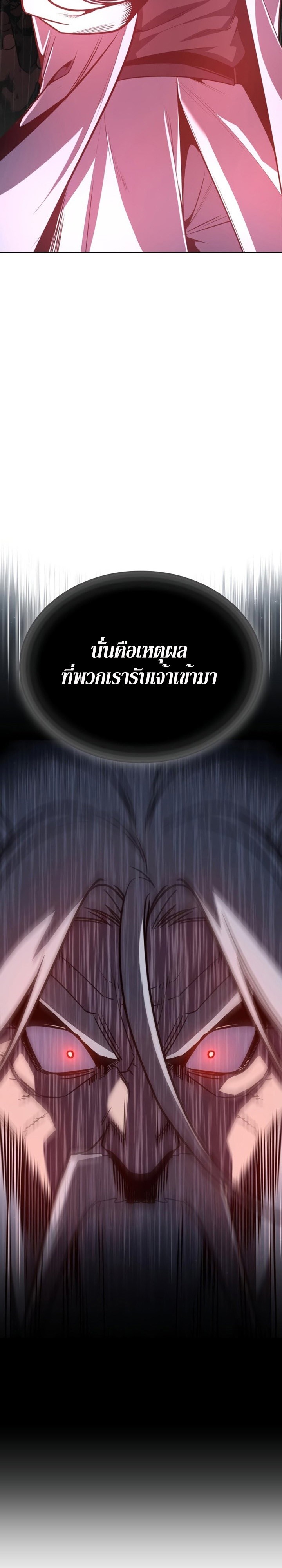 I Reincarnated As The Crazed Heir เกิดอีกทีเป็นว่าที่ประมุขลัทธิมาร ตอนที่ 88 page 1