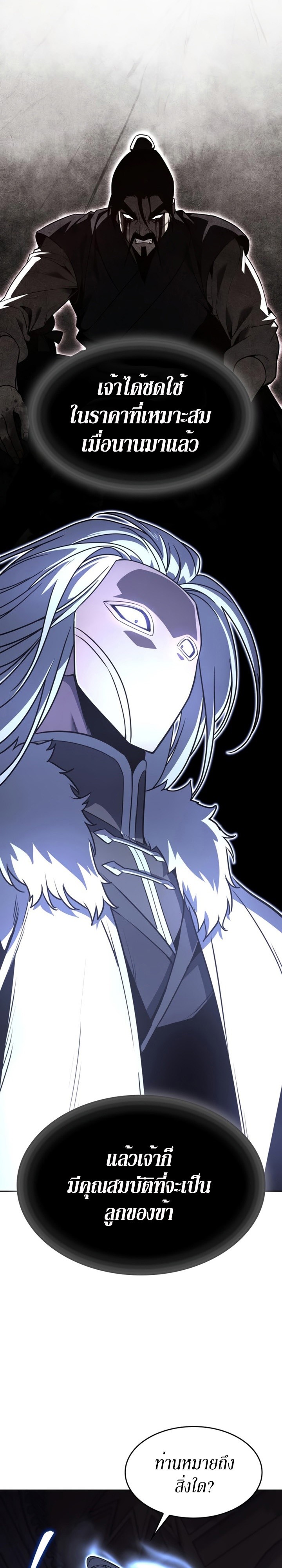 I Reincarnated As The Crazed Heir เกิดอีกทีเป็นว่าที่ประมุขลัทธิมาร ตอนที่ 88 page 3