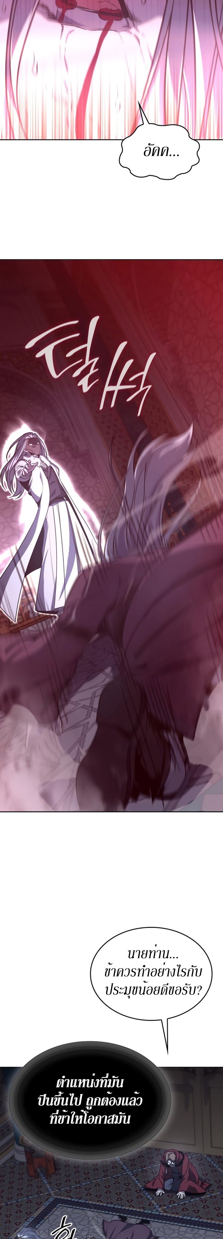 I Reincarnated As The Crazed Heir เกิดอีกทีเป็นว่าที่ประมุขลัทธิมาร ตอนที่ 88 page 7