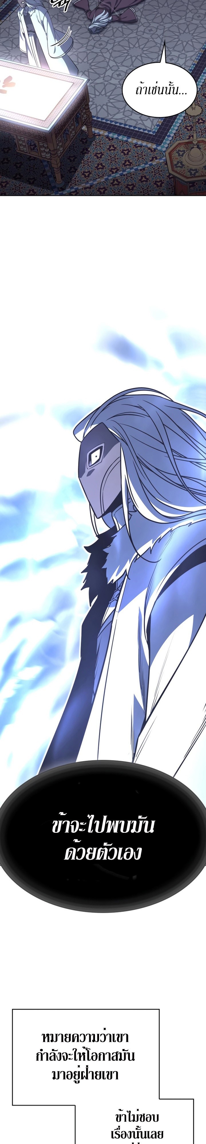 I Reincarnated As The Crazed Heir เกิดอีกทีเป็นว่าที่ประมุขลัทธิมาร ตอนที่ 88 page 8