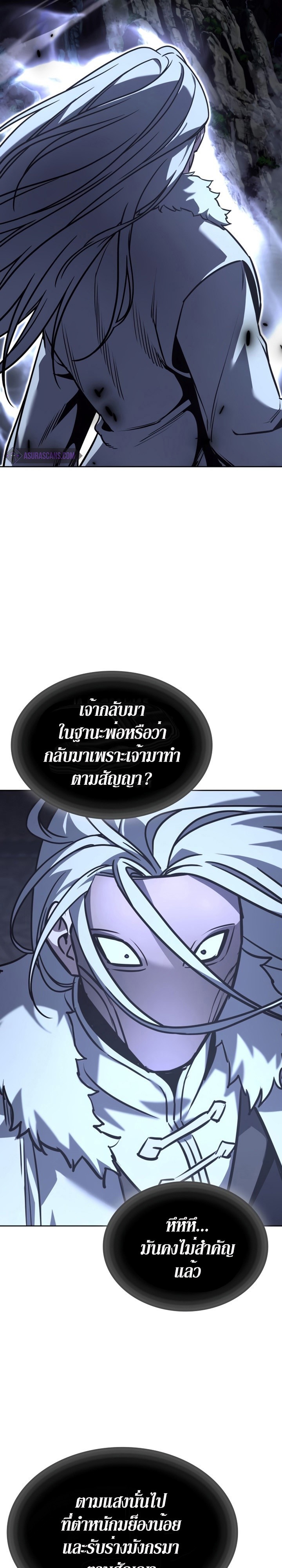 I Reincarnated As The Crazed Heir เกิดอีกทีเป็นว่าที่ประมุขลัทธิมาร ตอนที่ 88 page 17