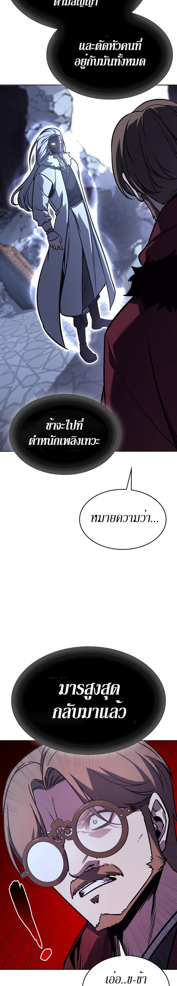 I Reincarnated As The Crazed Heir เกิดอีกทีเป็นว่าที่ประมุขลัทธิมาร ตอนที่ 88 page 18