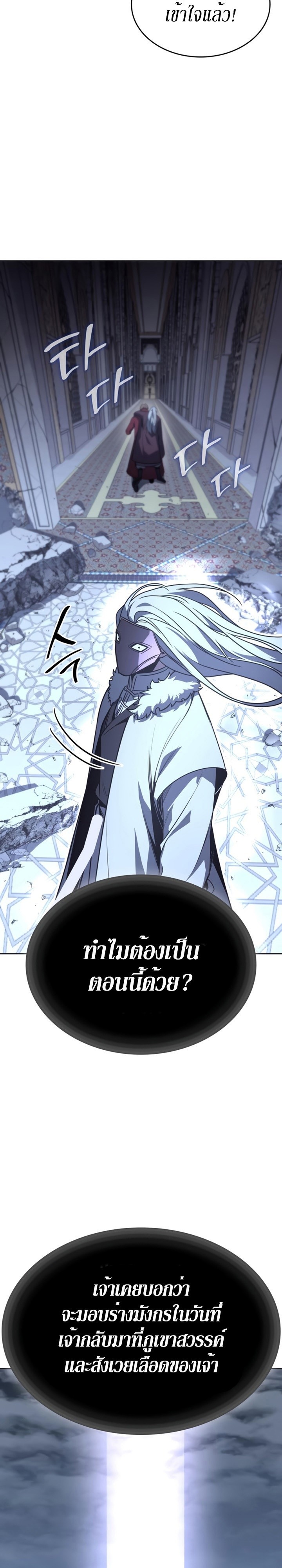 I Reincarnated As The Crazed Heir เกิดอีกทีเป็นว่าที่ประมุขลัทธิมาร ตอนที่ 88 page 19