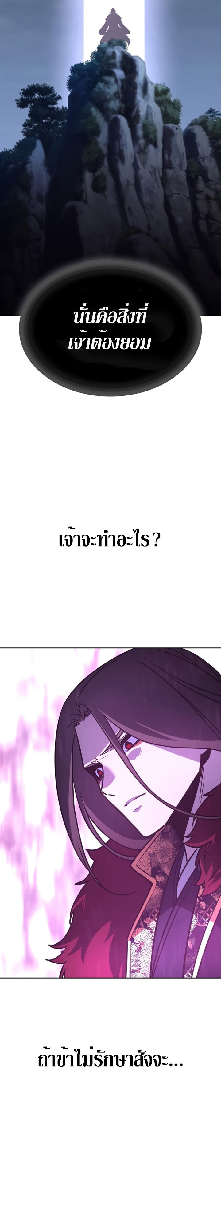 I Reincarnated As The Crazed Heir เกิดอีกทีเป็นว่าที่ประมุขลัทธิมาร ตอนที่ 88 page 20