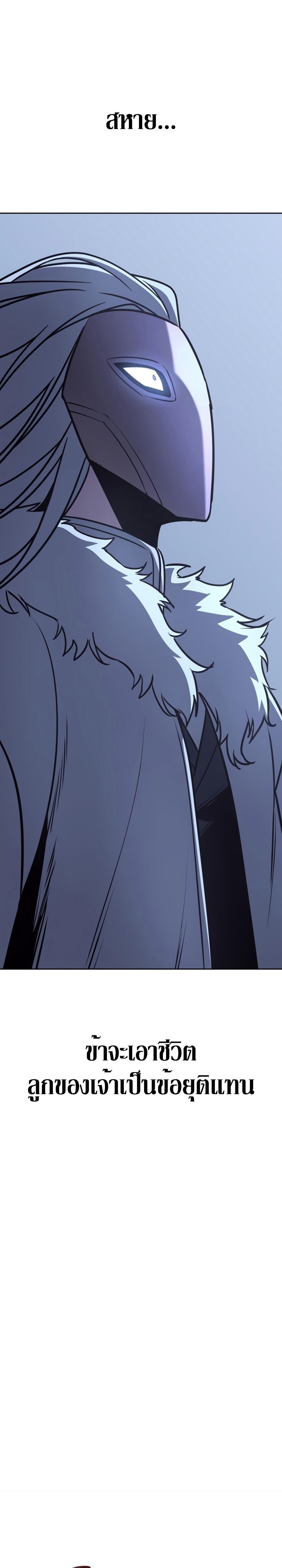 I Reincarnated As The Crazed Heir เกิดอีกทีเป็นว่าที่ประมุขลัทธิมาร ตอนที่ 88 page 21