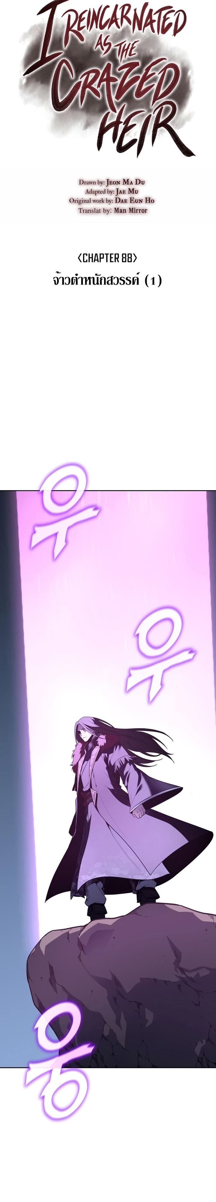 I Reincarnated As The Crazed Heir เกิดอีกทีเป็นว่าที่ประมุขลัทธิมาร ตอนที่ 88 page 22