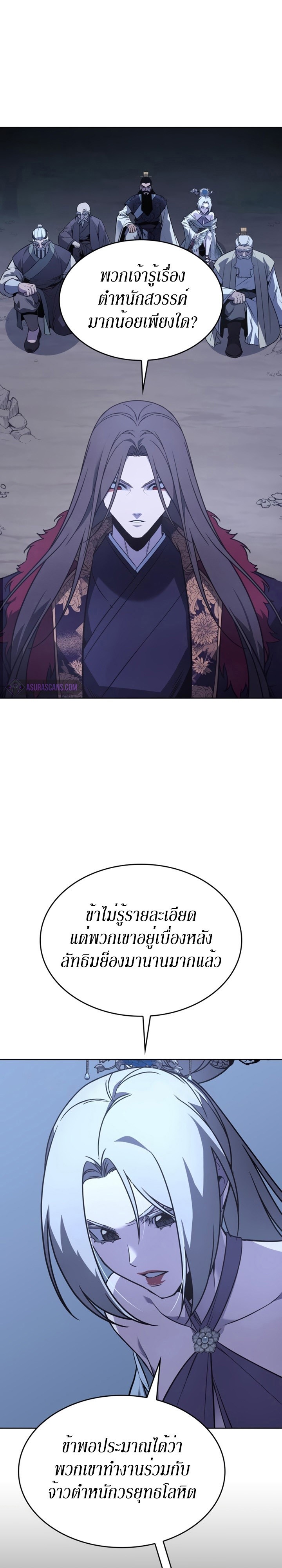 I Reincarnated As The Crazed Heir เกิดอีกทีเป็นว่าที่ประมุขลัทธิมาร ตอนที่ 88 page 23