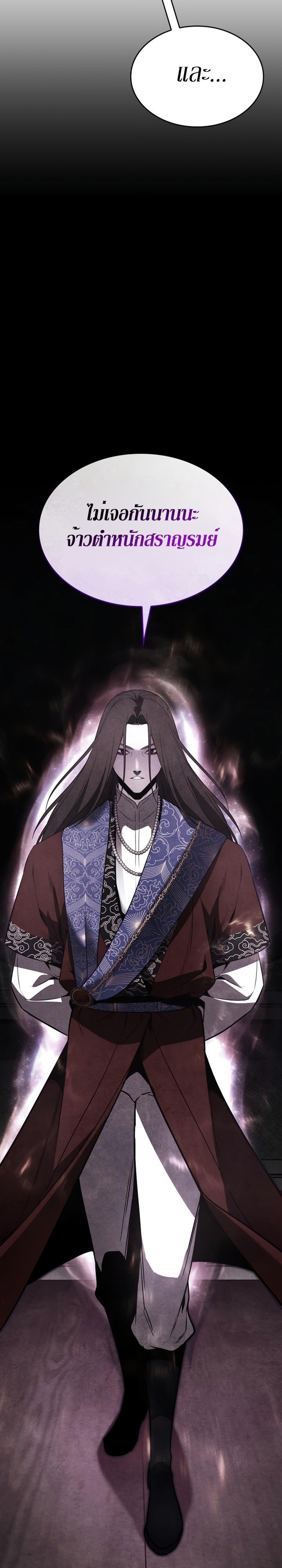 I Reincarnated As The Crazed Heir เกิดอีกทีเป็นว่าที่ประมุขลัทธิมาร ตอนที่ 88 page 24