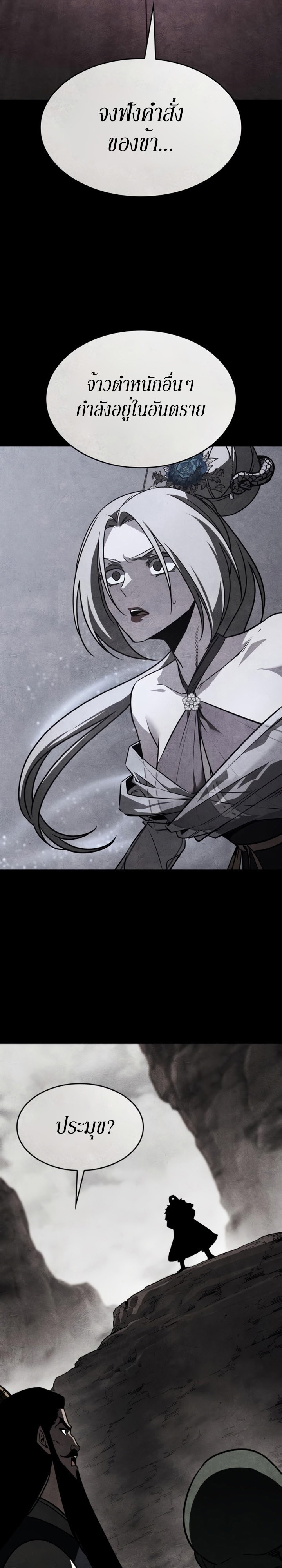 I Reincarnated As The Crazed Heir เกิดอีกทีเป็นว่าที่ประมุขลัทธิมาร ตอนที่ 88 page 25