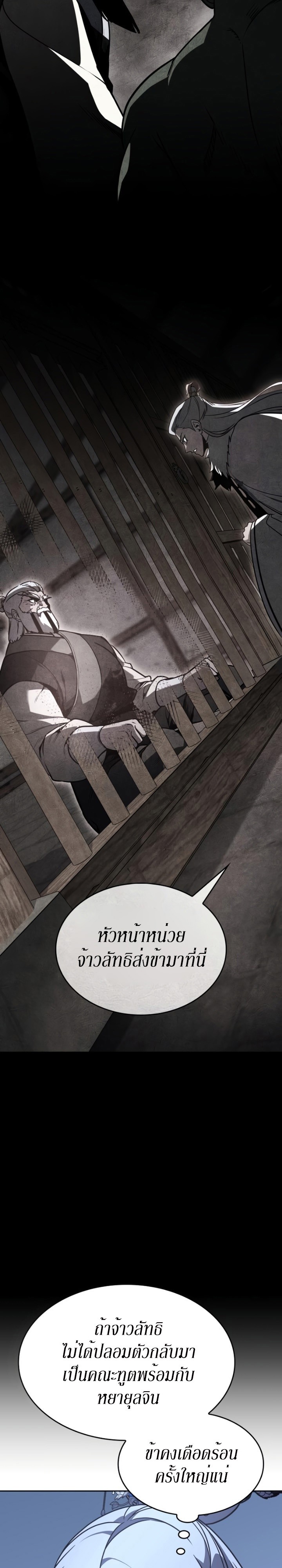 I Reincarnated As The Crazed Heir เกิดอีกทีเป็นว่าที่ประมุขลัทธิมาร ตอนที่ 88 page 26