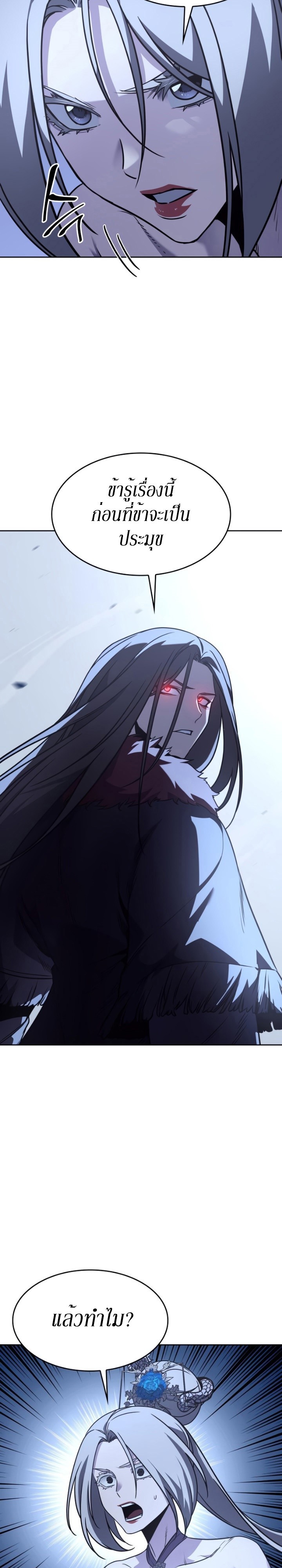 I Reincarnated As The Crazed Heir เกิดอีกทีเป็นว่าที่ประมุขลัทธิมาร ตอนที่ 88 page 28